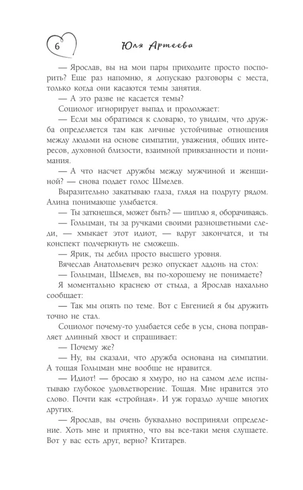 Project of Friendship